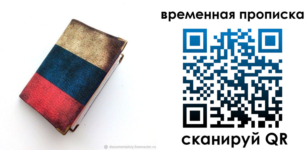 миграционный учет в Томске
